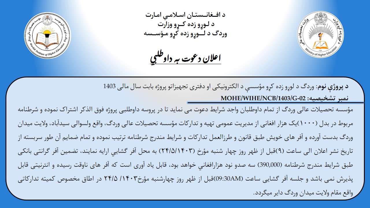 اعلان دعوت به داوطلبی