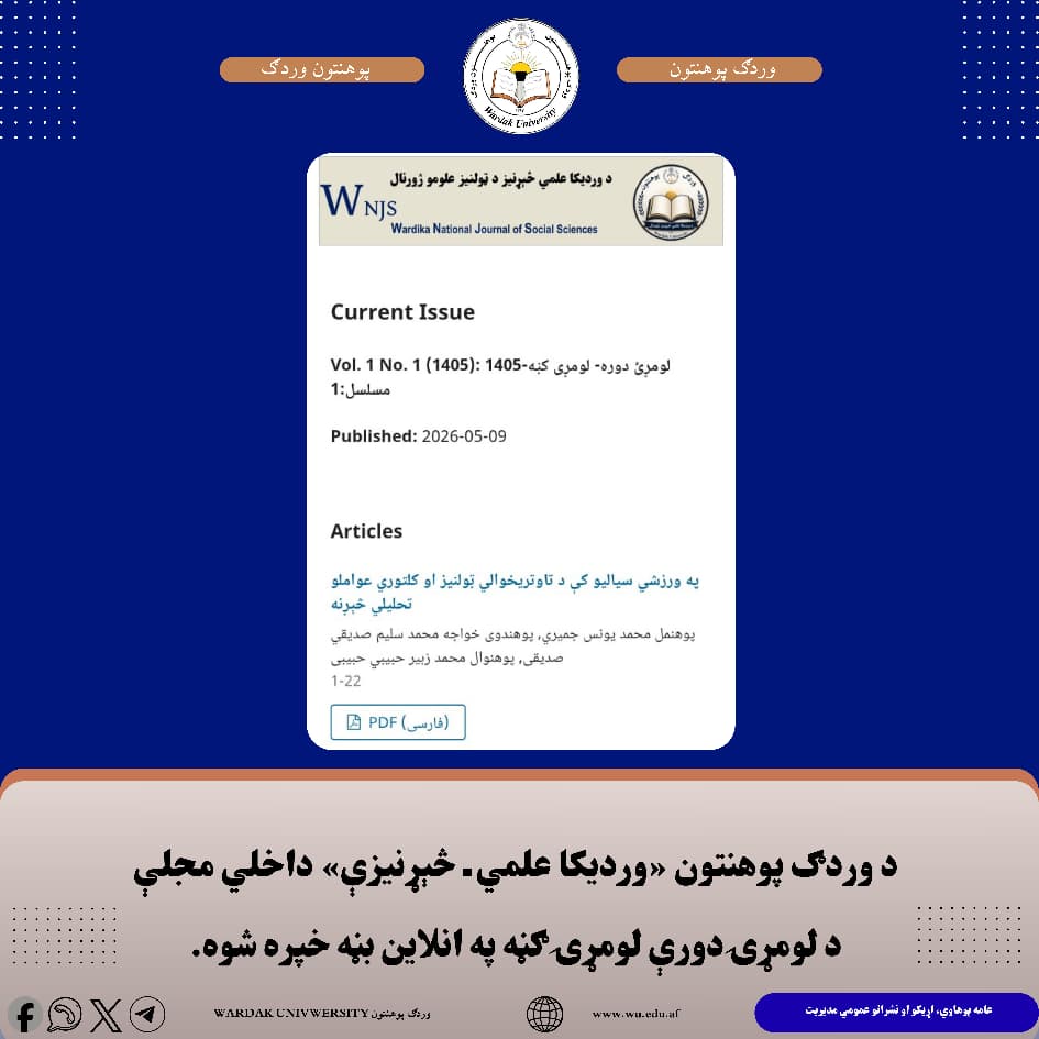 وردیکا مجلی لمړی ګنه 