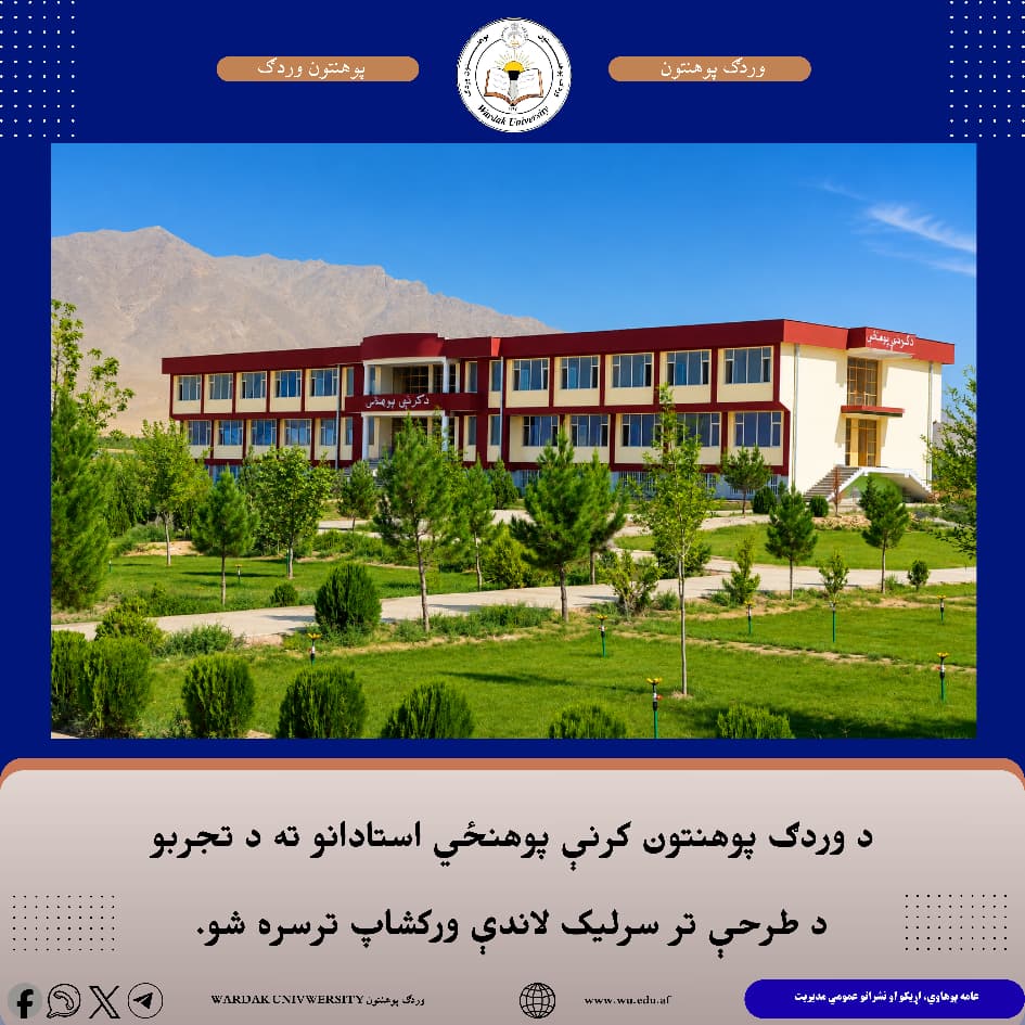 د کرنې پوهنځي استادانو ته ورکشاپ