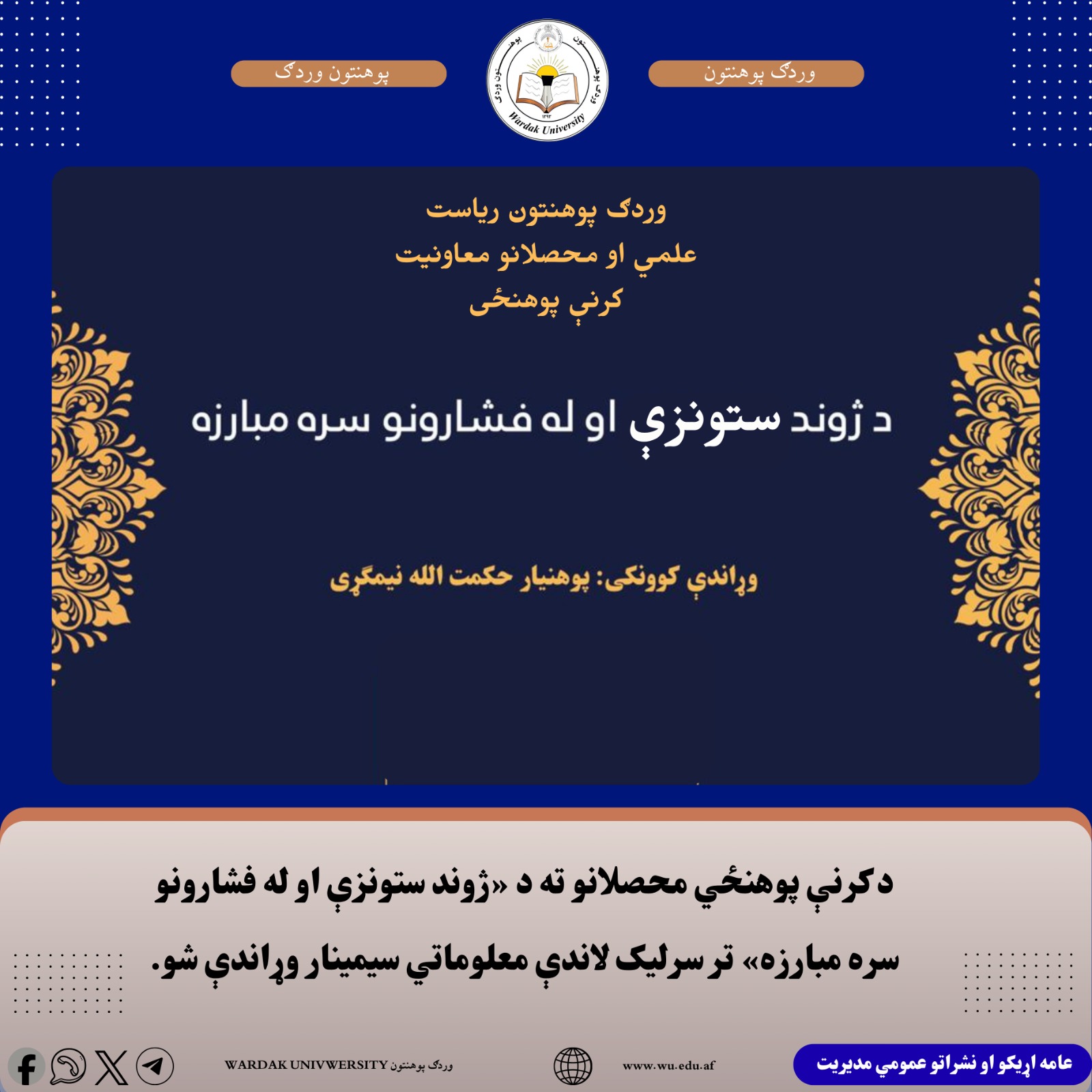ژوند ستونزې او له فشارونو سره مبارزه